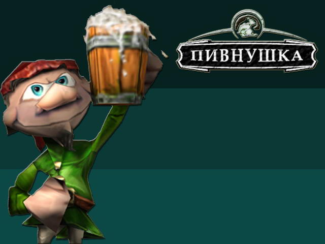 ЧАТ - Пивнушка